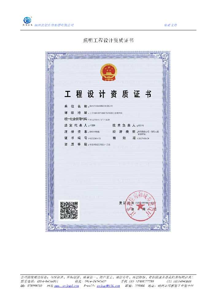 西和县照明工程设计资质证书