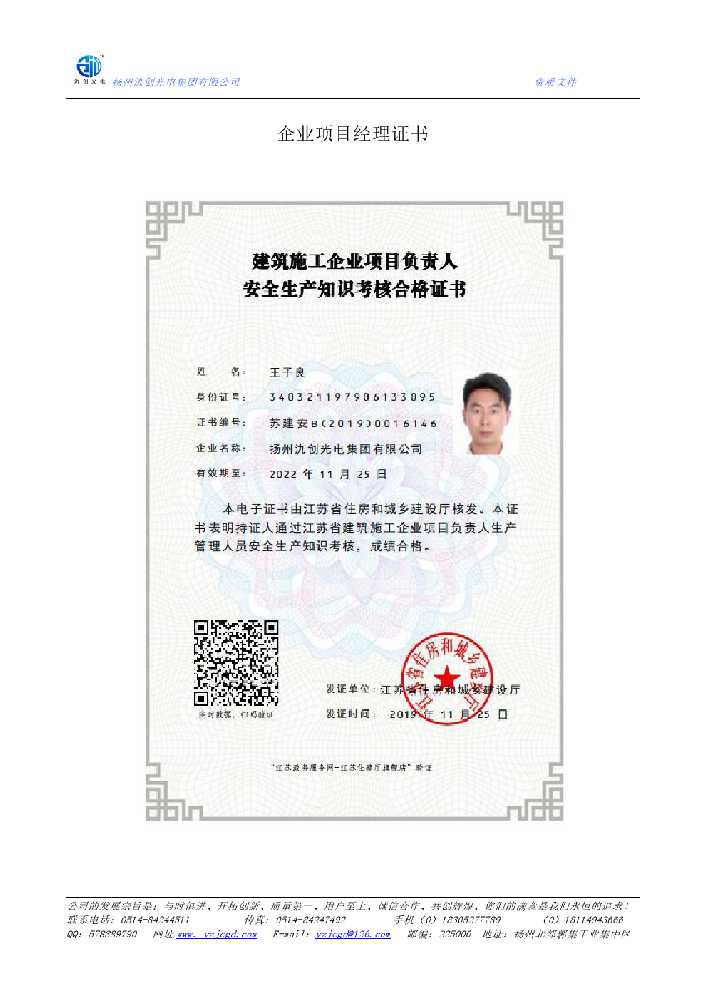 西和县企业项目经理证书