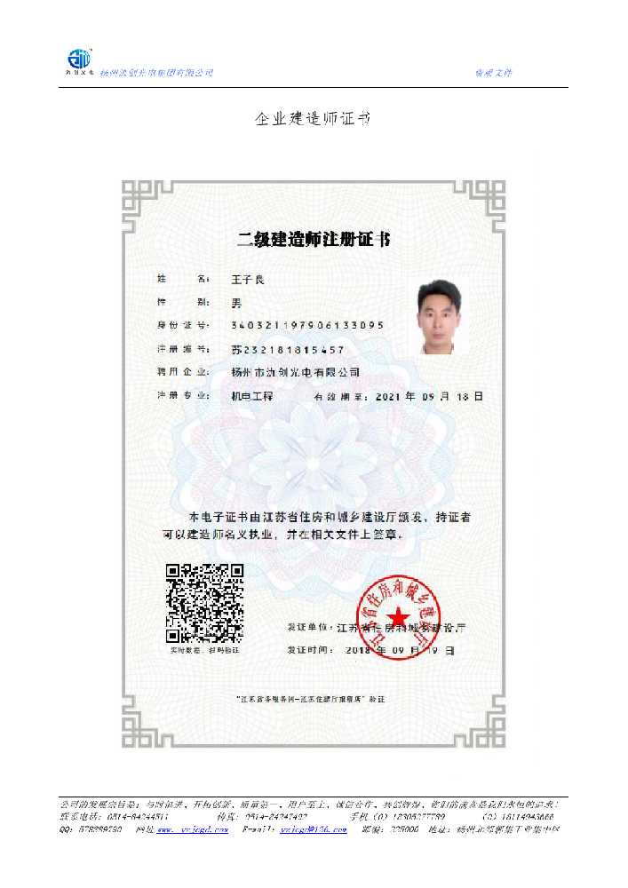 西和县企业建造师证书