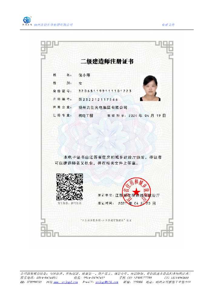 西和县二级建造师注册证书