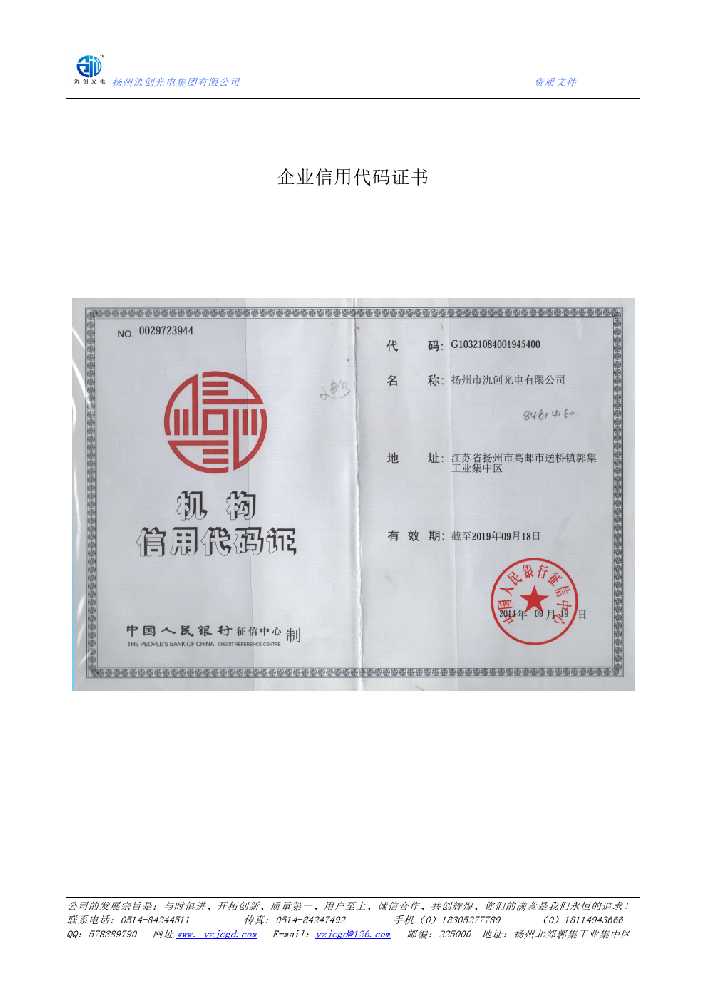 西和县企业信用代码证书